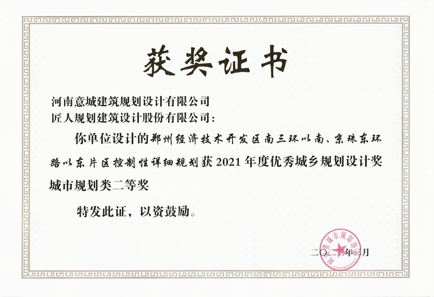 郑州市经开区南三环以南控制性详细规划