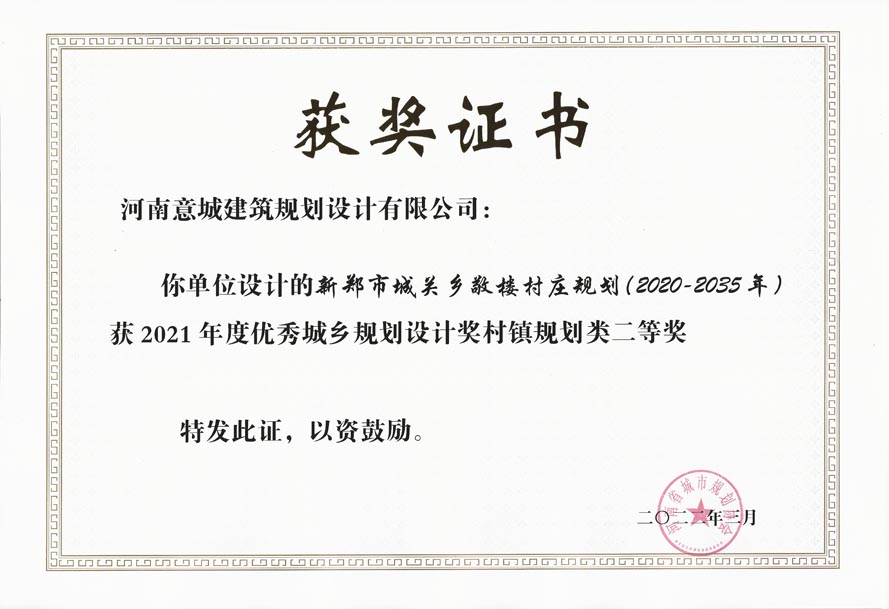 新郑市城关乡敬楼村庄规划