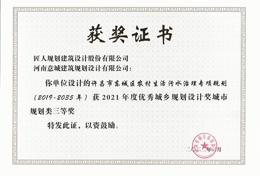许昌市东城区农村生活水治理专项规划