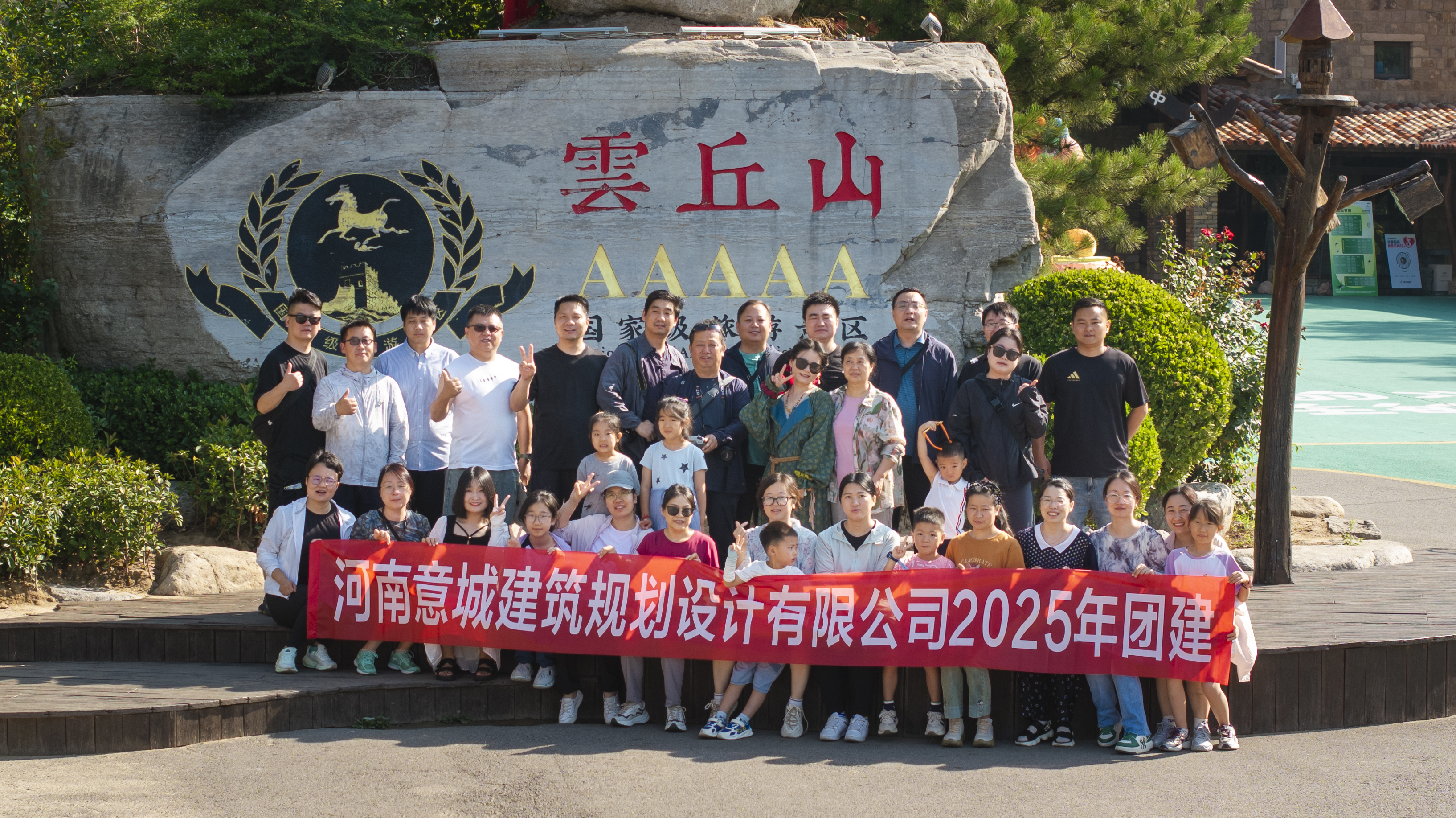 意城公司2025年团建活动圆满举行