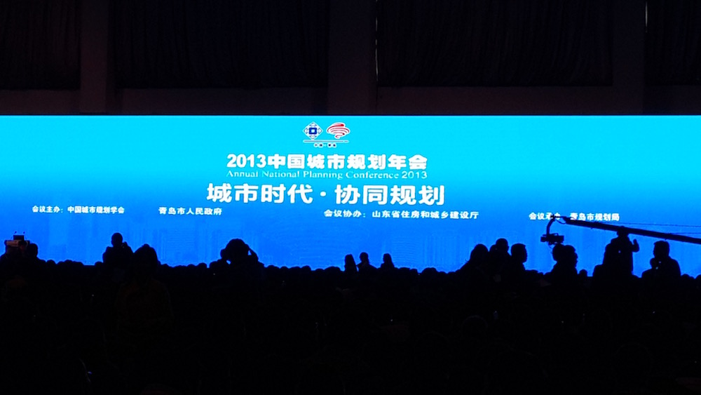2013年，公司组织人员参加中国城市规划年会——青岛站