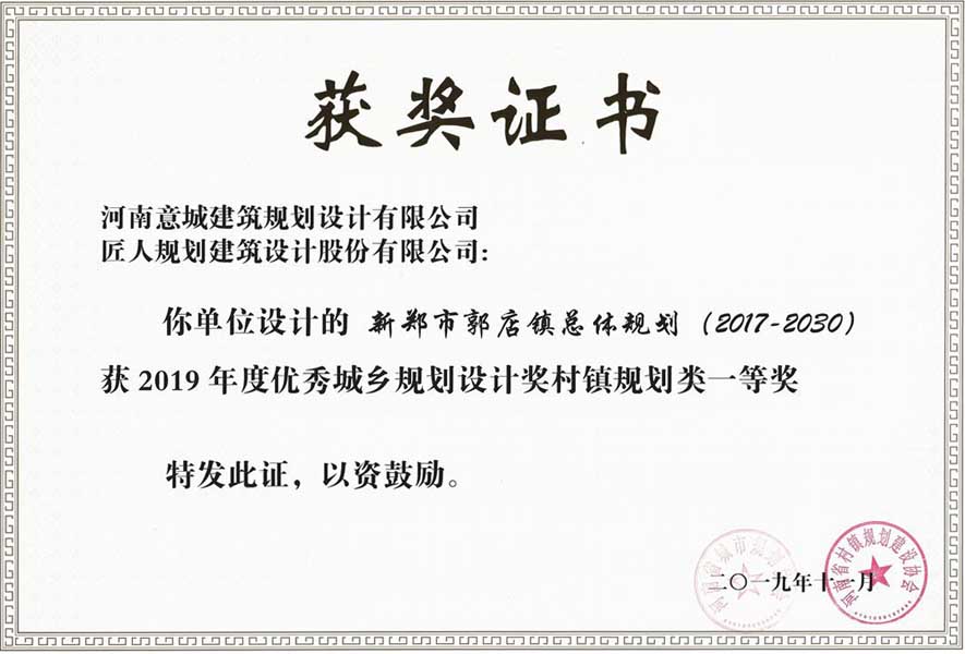 新郑市郭店镇总体规划