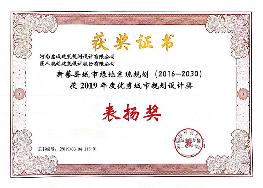 新蔡县城市绿地系统规划