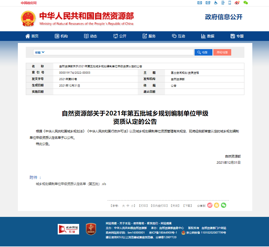 公司获得城乡规划甲级资质