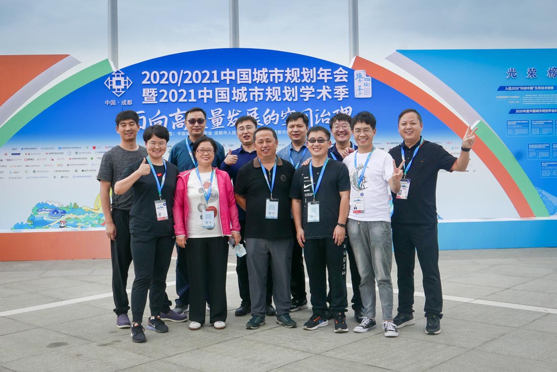 2021年中国城市规划年会成都站