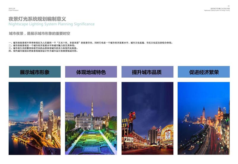 新郑市城市照明专项规划