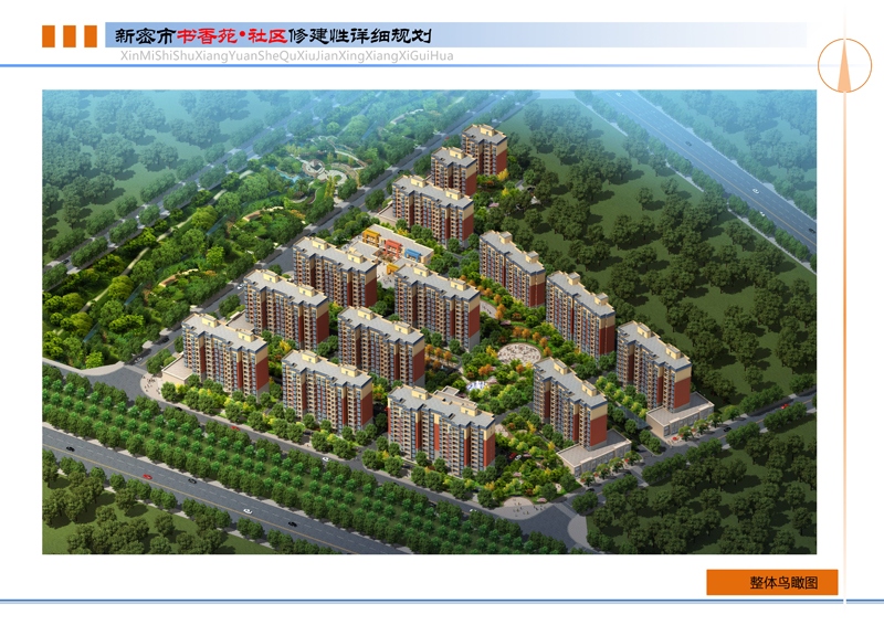 新密楚沟社区修建性详细规划
