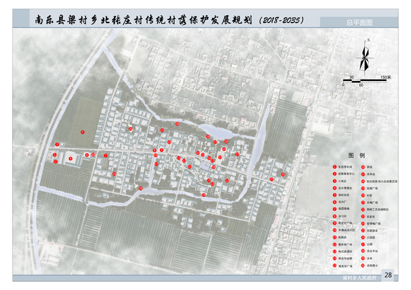 南乐县梁村乡北张庄村传统村落保护发展规划